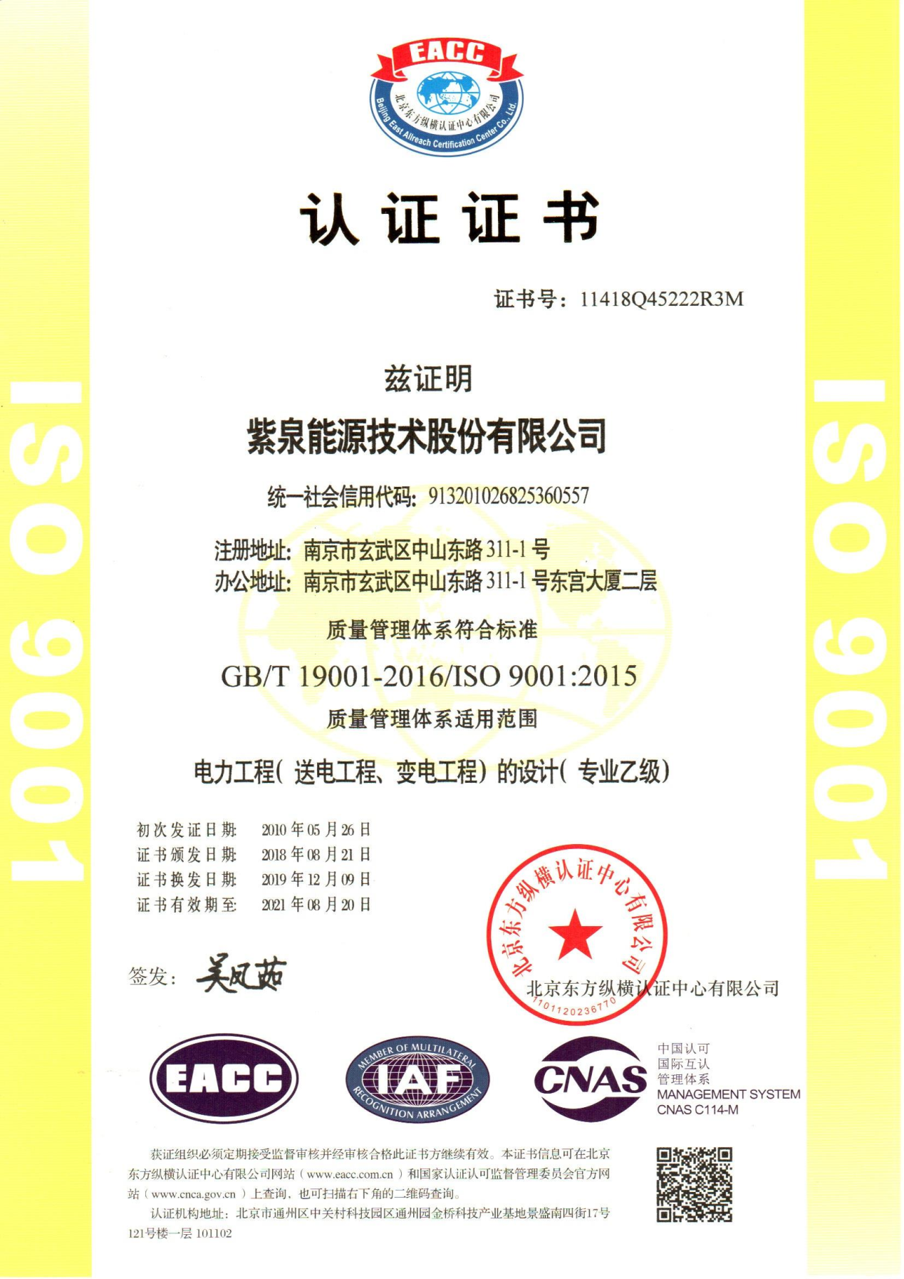 鴻運(yùn)國際能源公司資質(zhì)展示