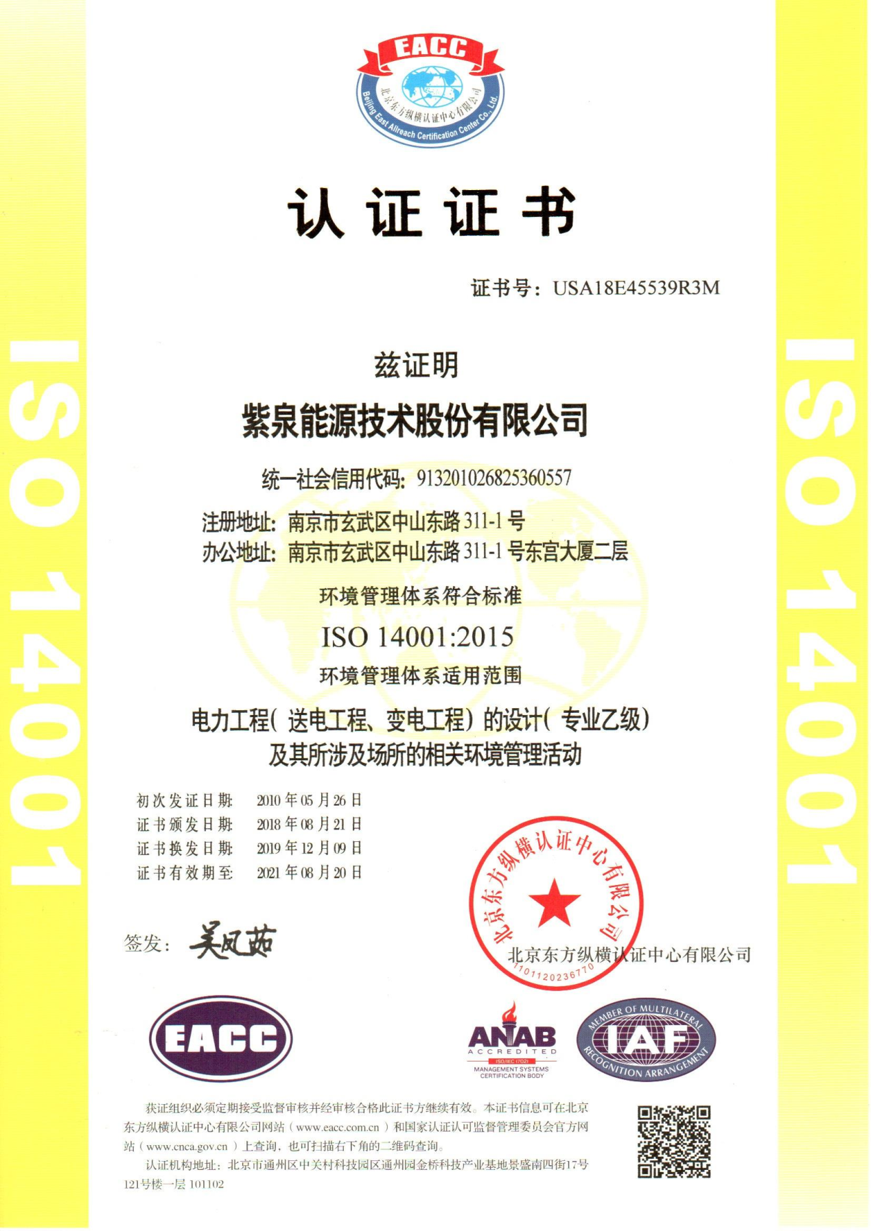 鴻運(yùn)國際能源公司資質(zhì)展示